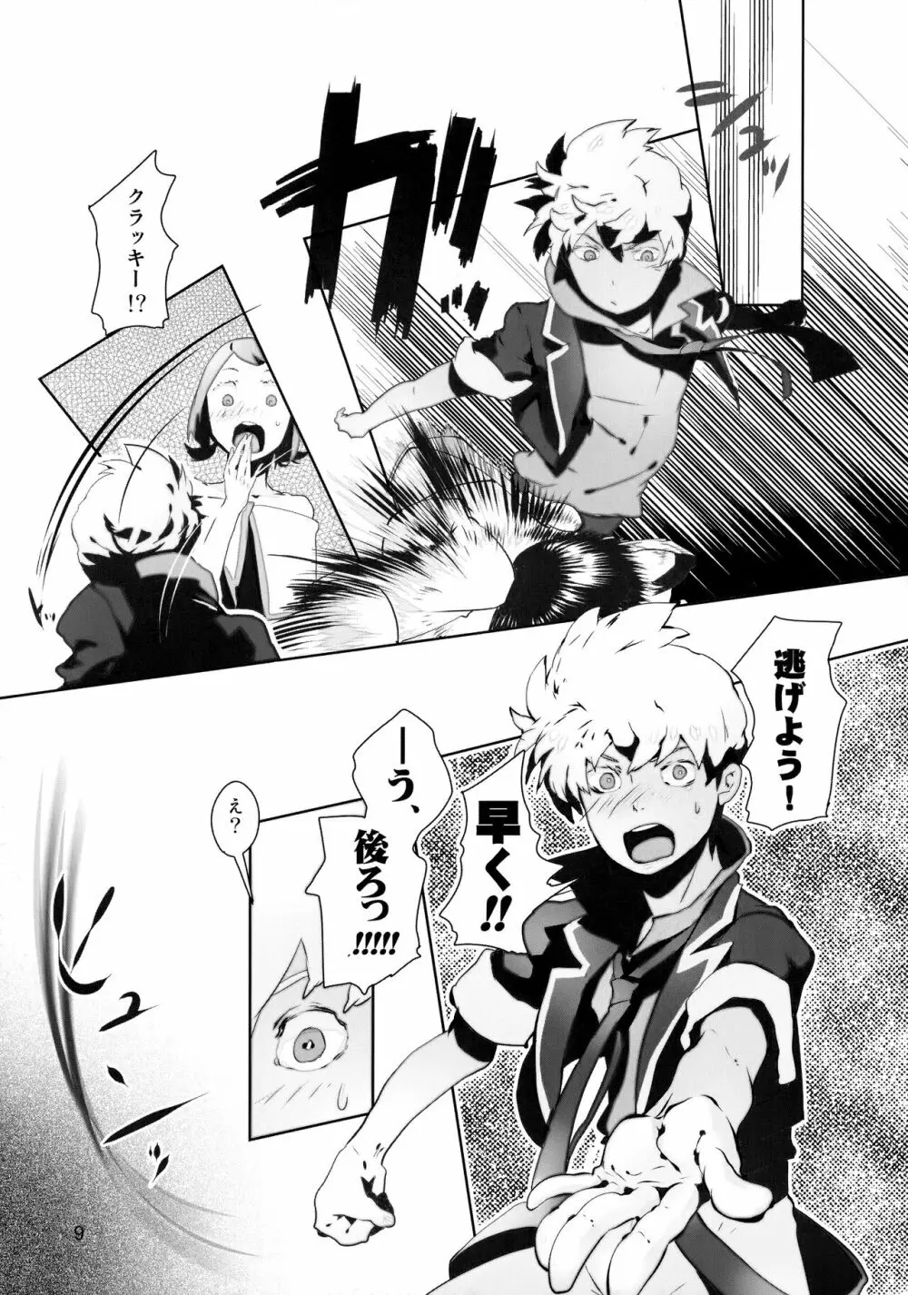 たっぷりミックスジュースブラックレーベル Page.9