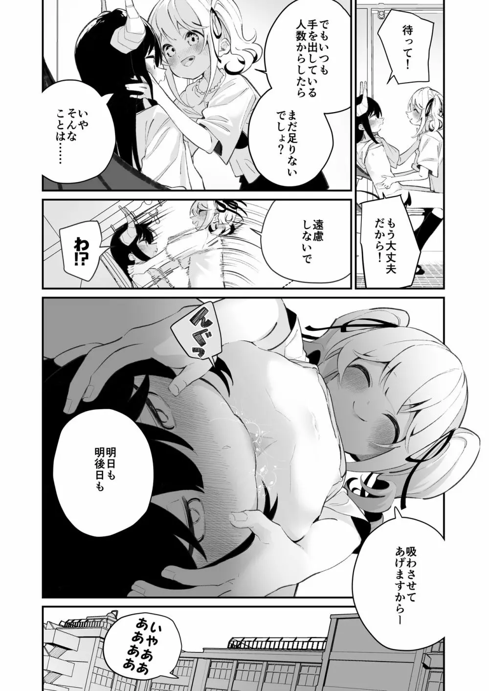 百合乱暴される淫魔01 Page.14