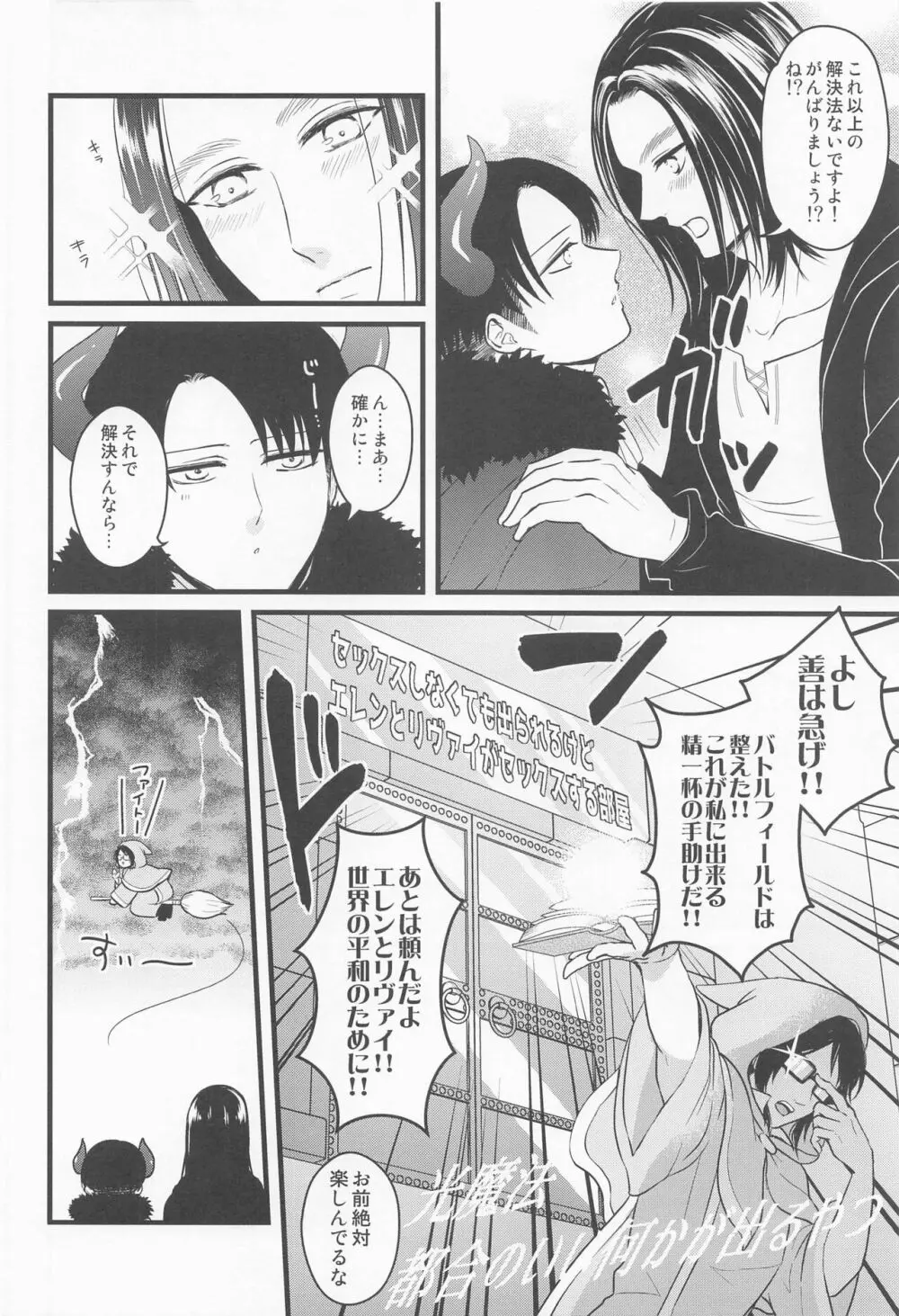 異世界転生して勇者になったからには魔王を救ってもいいよな!? Page.15