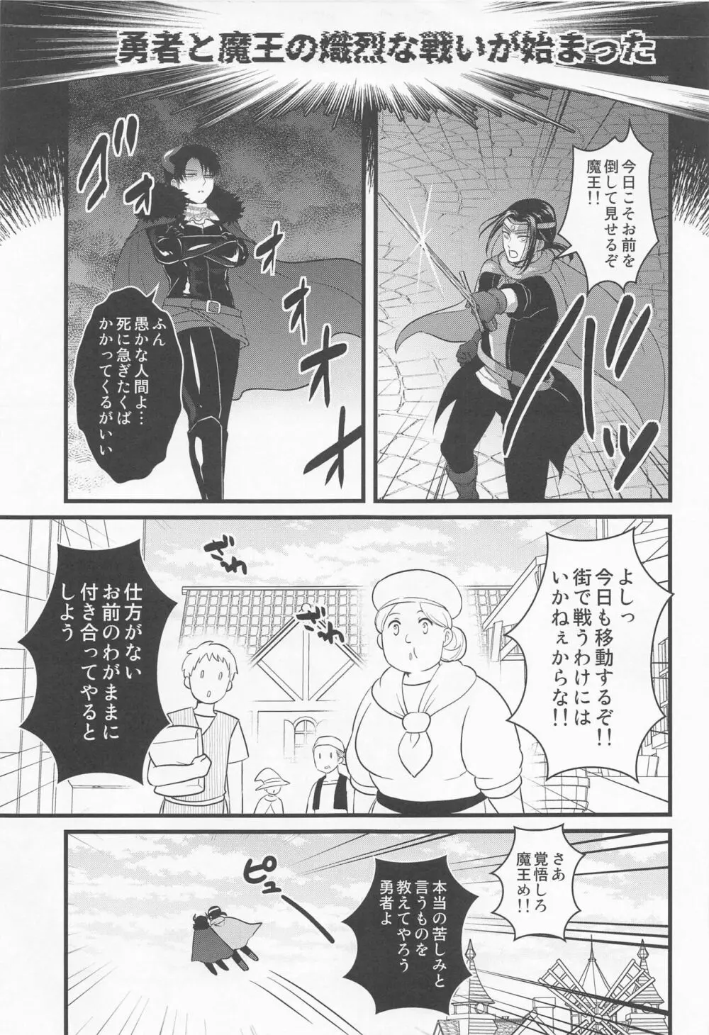 異世界転生して勇者になったからには魔王を救ってもいいよな!? Page.24