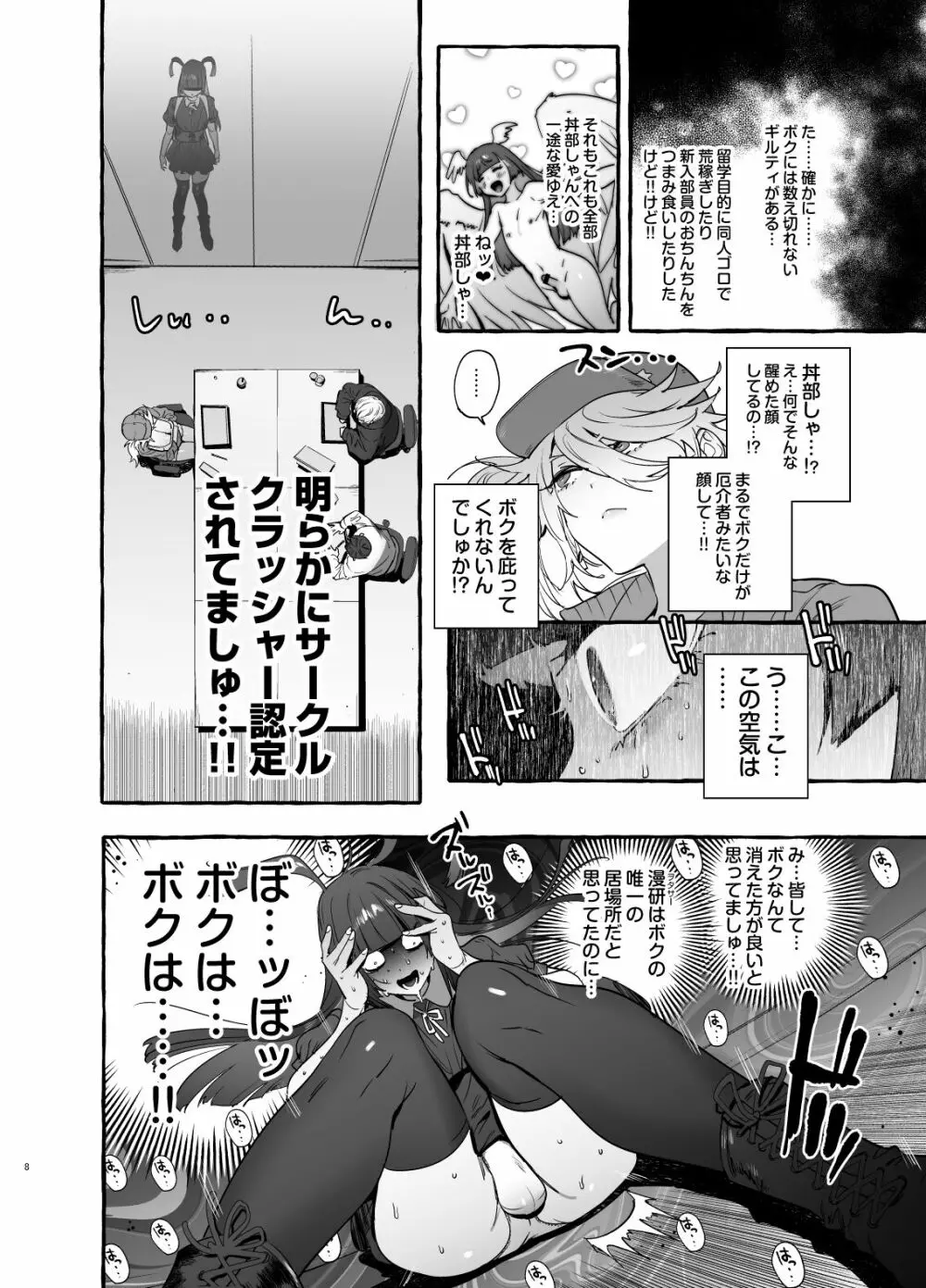ヲタサーのギャルVS地雷男 Page.10