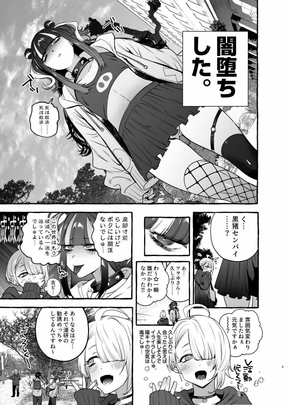 ヲタサーのギャルVS地雷男 Page.11