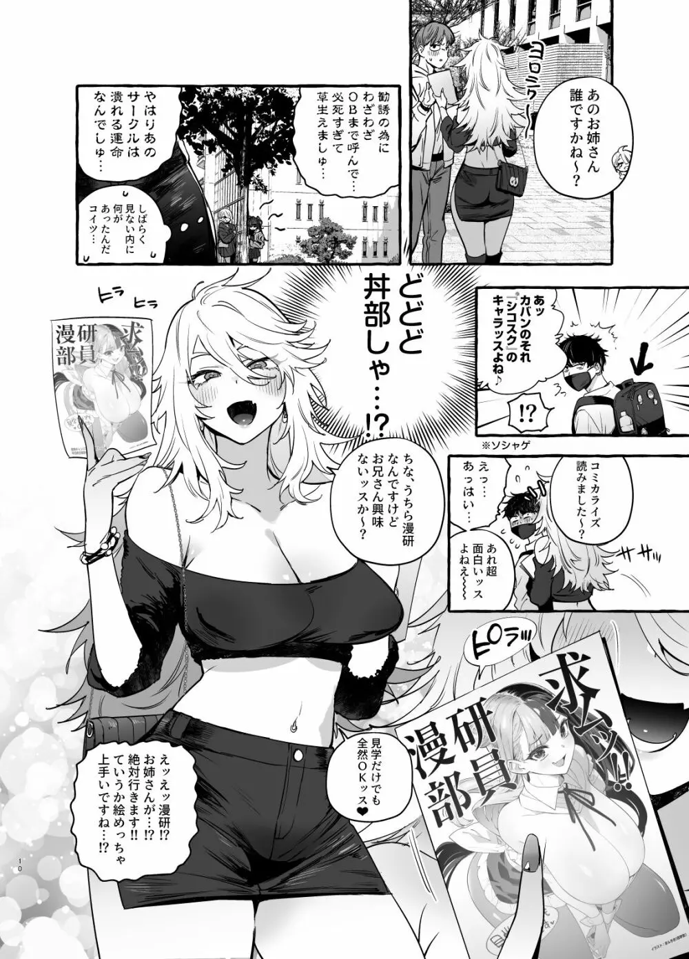 ヲタサーのギャルVS地雷男 Page.12