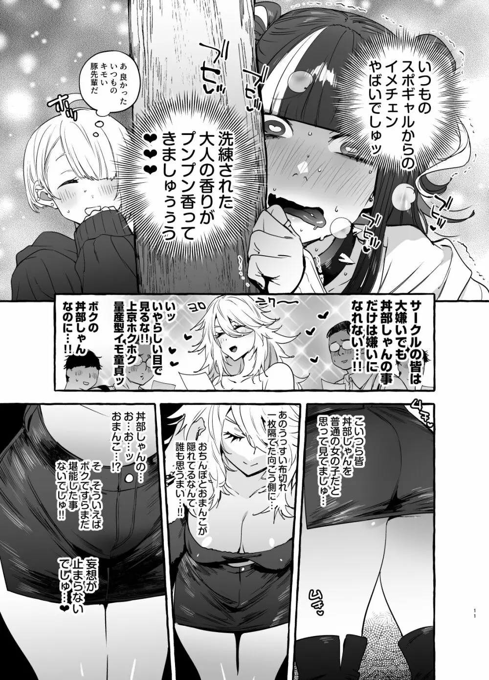 ヲタサーのギャルVS地雷男 Page.13