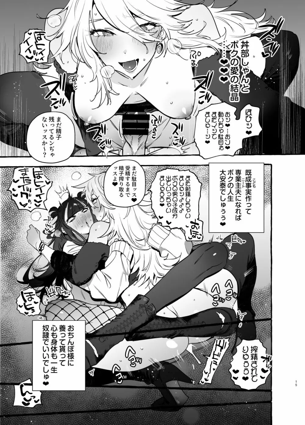 ヲタサーのギャルVS地雷男 Page.17