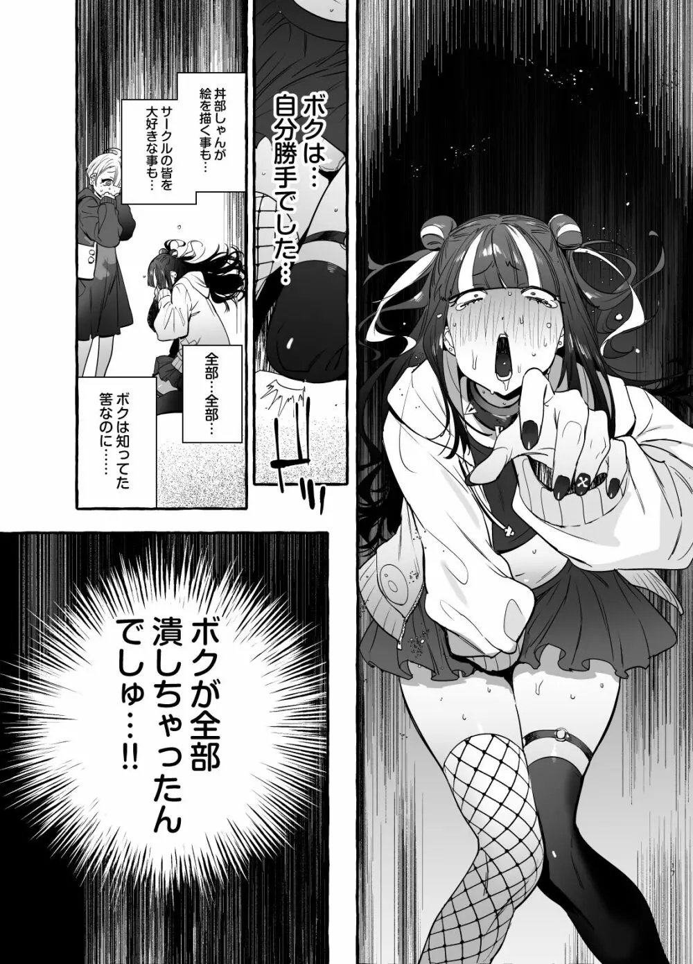 ヲタサーのギャルVS地雷男 Page.19