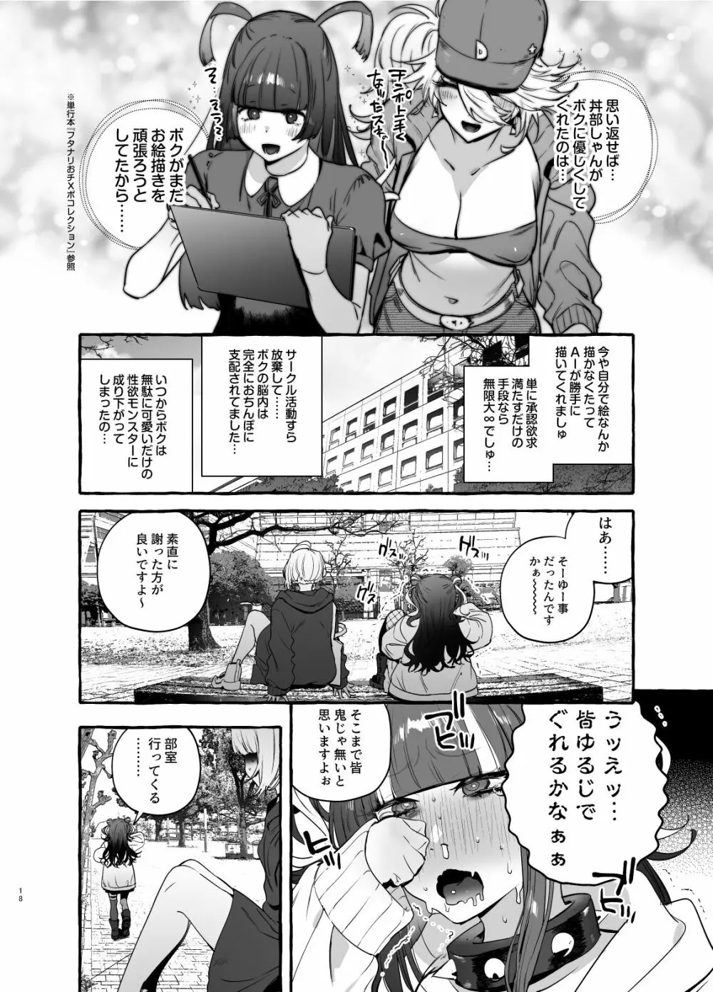 ヲタサーのギャルVS地雷男 Page.20