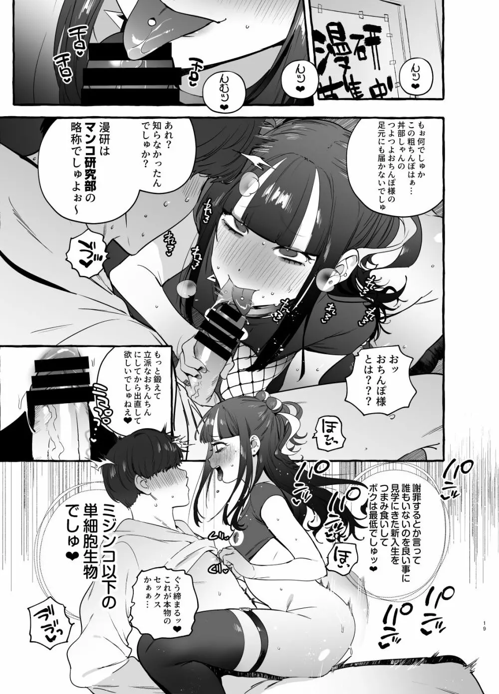 ヲタサーのギャルVS地雷男 Page.21