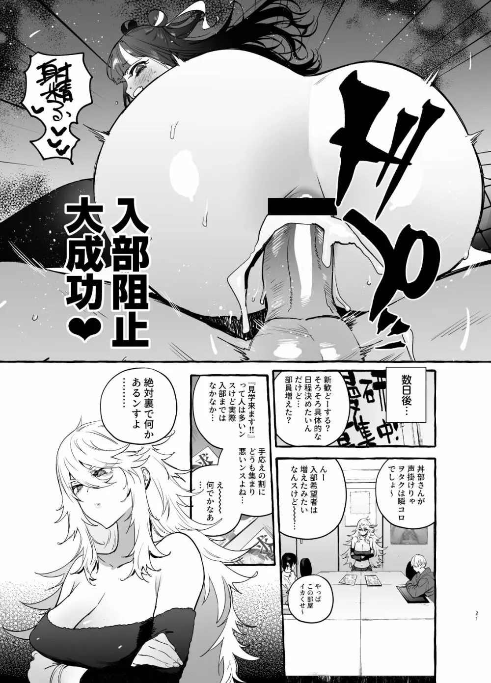 ヲタサーのギャルVS地雷男 Page.23