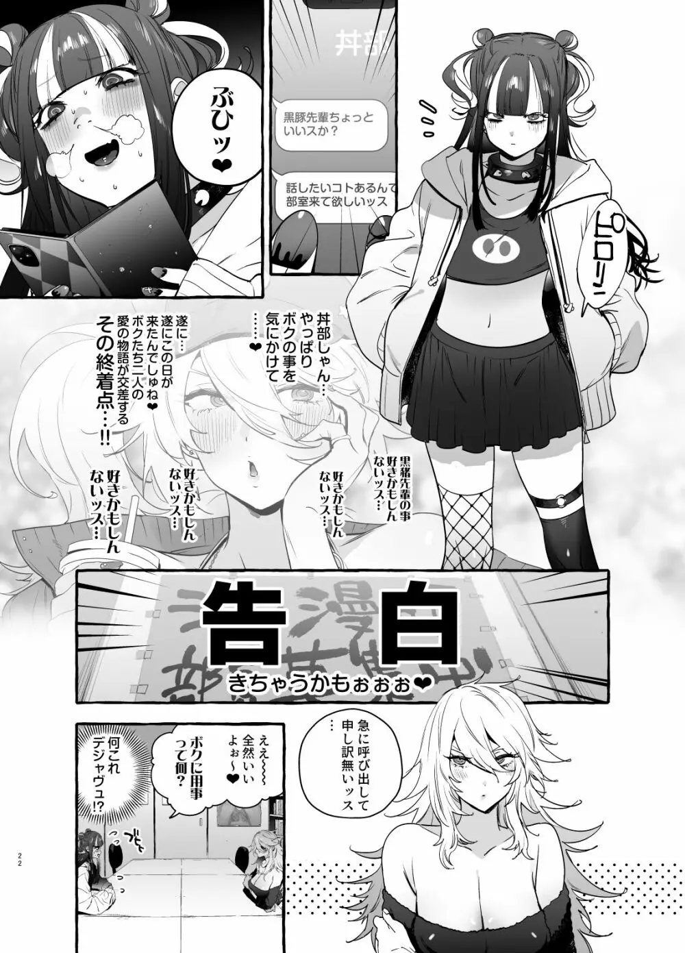 ヲタサーのギャルVS地雷男 Page.24