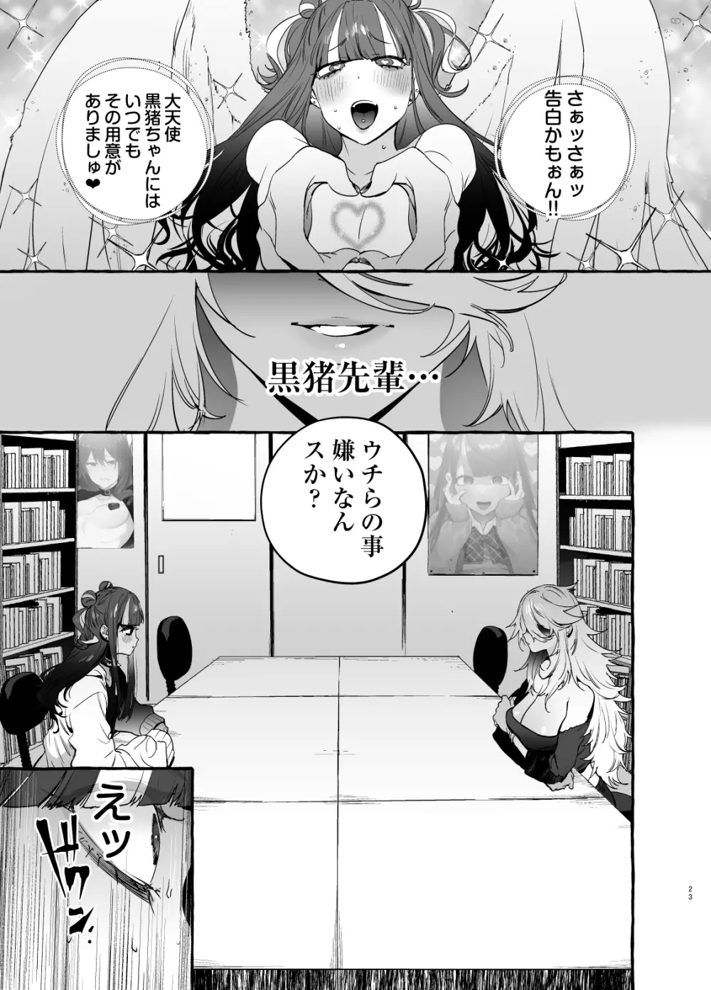 ヲタサーのギャルVS地雷男 Page.25