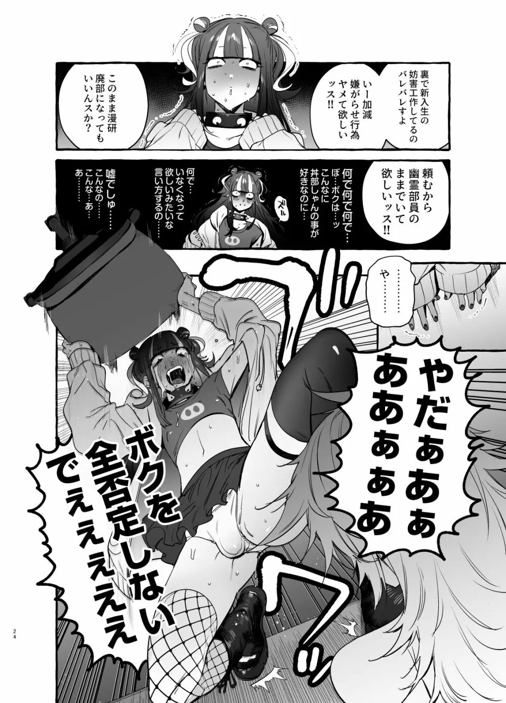 ヲタサーのギャルVS地雷男 Page.26