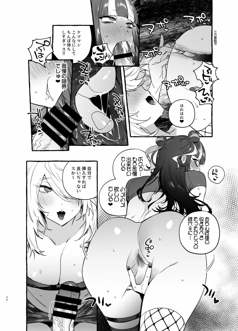 ヲタサーのギャルVS地雷男 Page.32