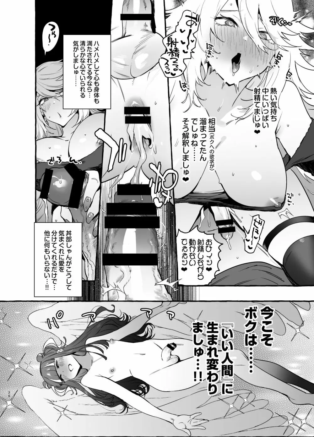 ヲタサーのギャルVS地雷男 Page.38