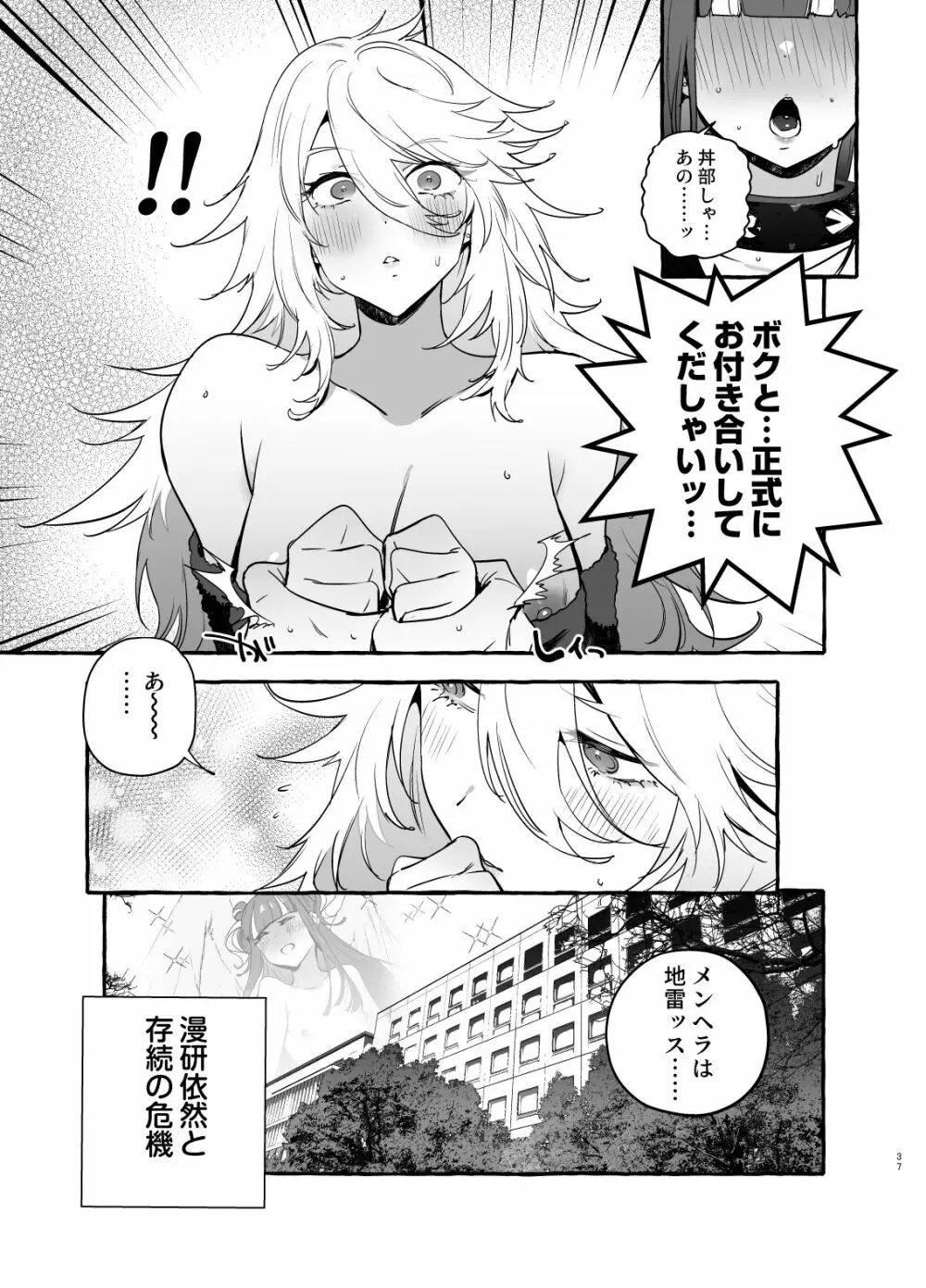 ヲタサーのギャルVS地雷男 Page.39