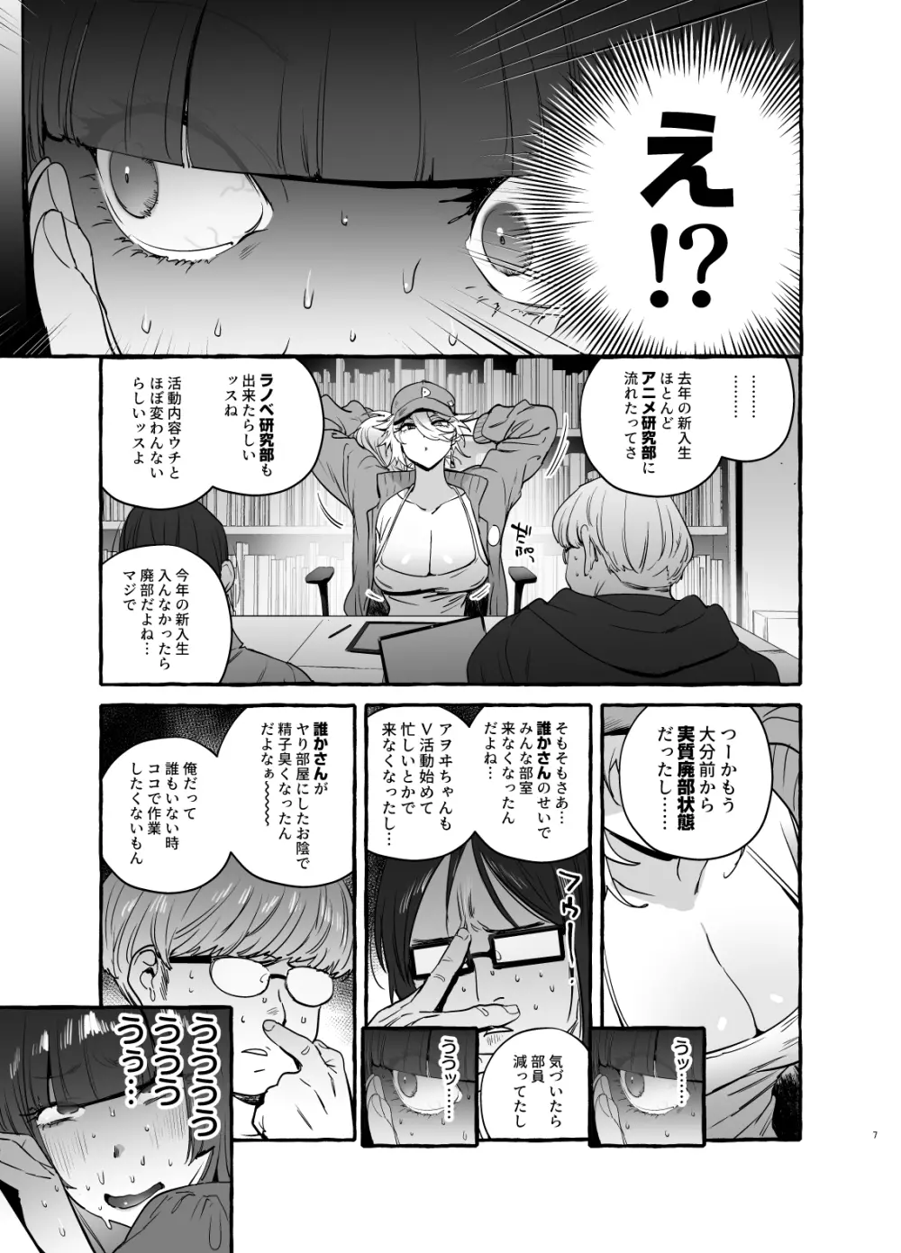 ヲタサーのギャルVS地雷男 Page.9