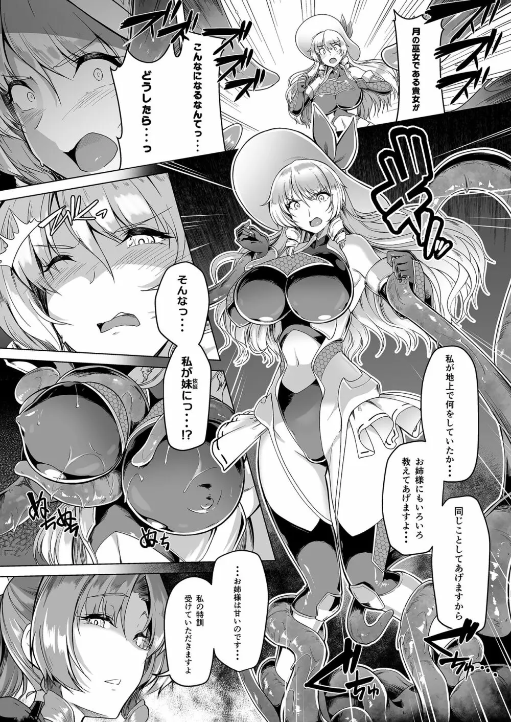 対魔巫女ヨリヒメ3 -月都陥落- Page.10