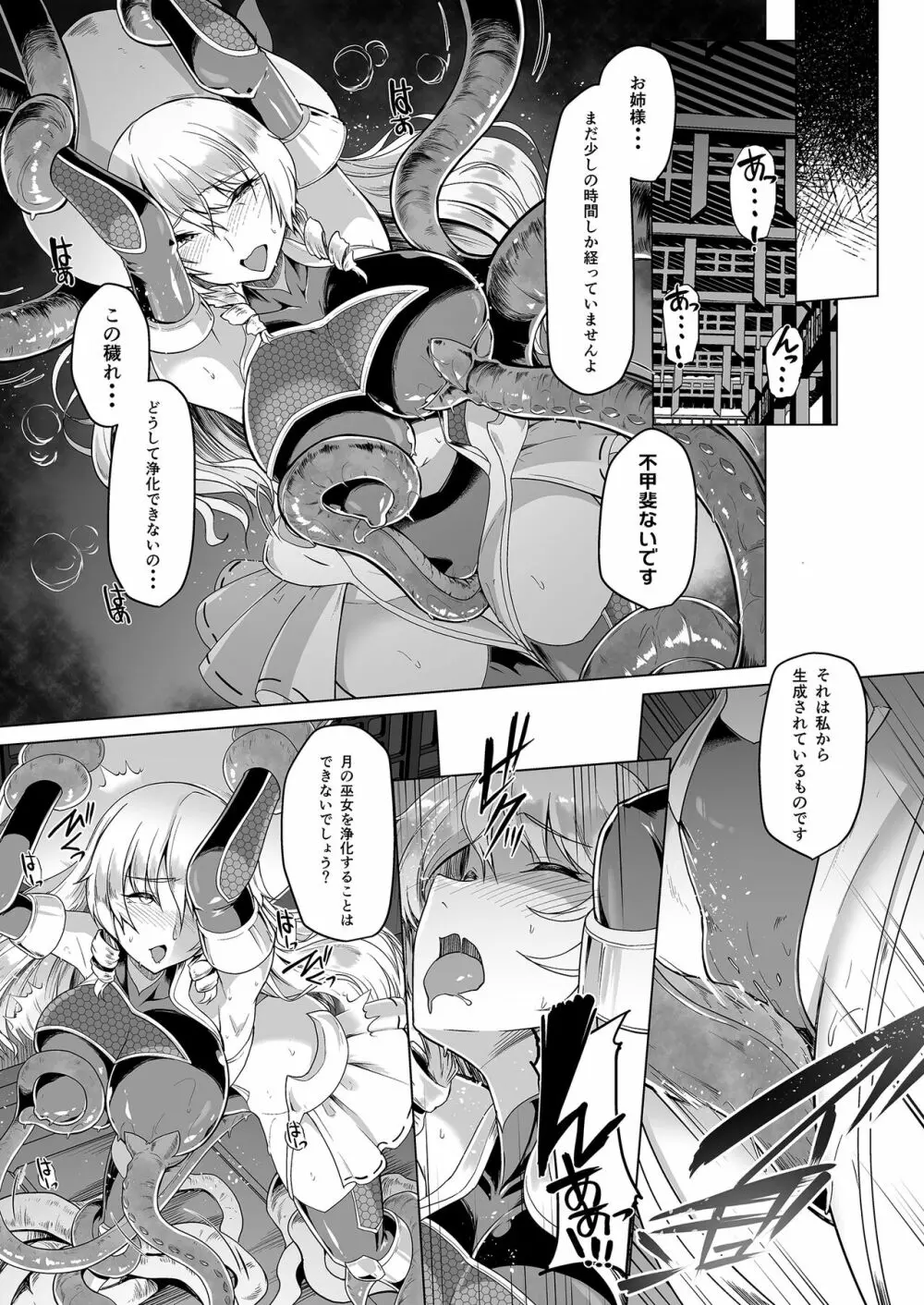 対魔巫女ヨリヒメ3 -月都陥落- Page.11