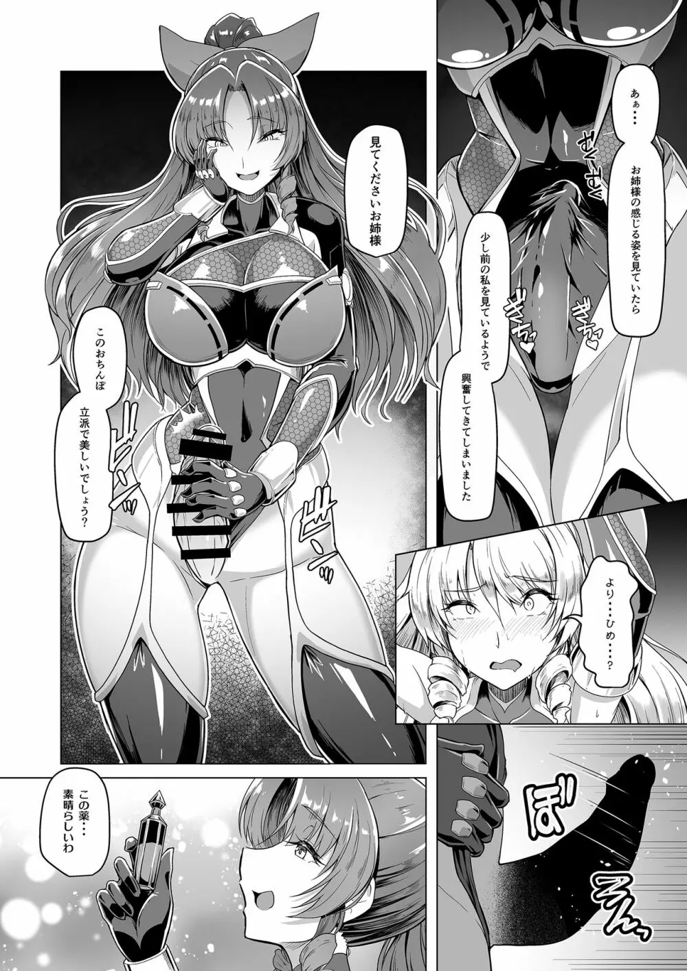 対魔巫女ヨリヒメ3 -月都陥落- Page.12