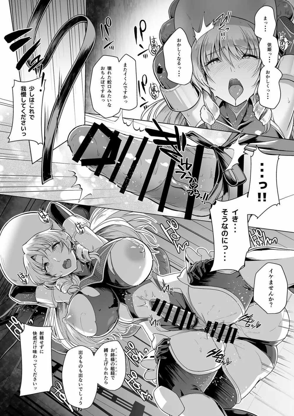 対魔巫女ヨリヒメ3 -月都陥落- Page.22