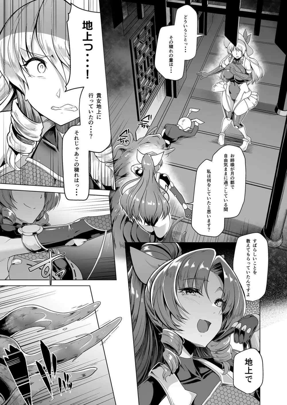 対魔巫女ヨリヒメ3 -月都陥落- Page.9