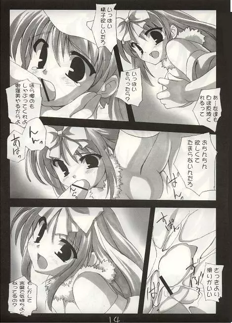 ぶっかけ白ぽーしょん Page.13