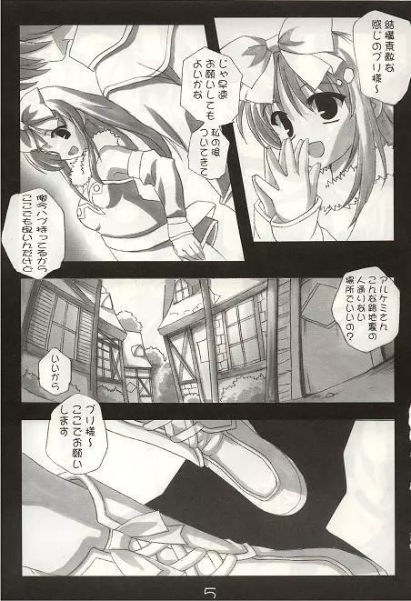 ぶっかけ白ぽーしょん Page.4