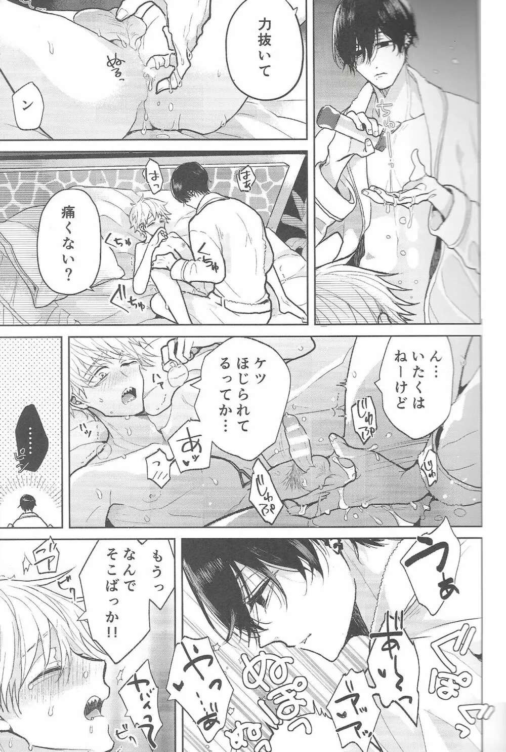 風俗で働くデンジくん Page.20