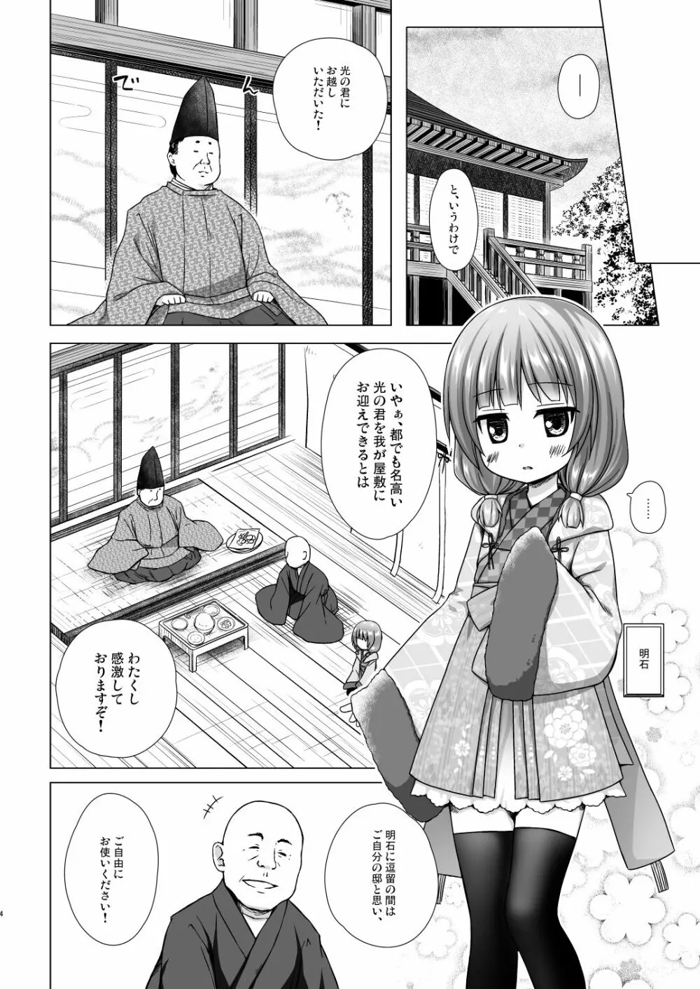 光の君のさがなき計画 <総集編> Page.129