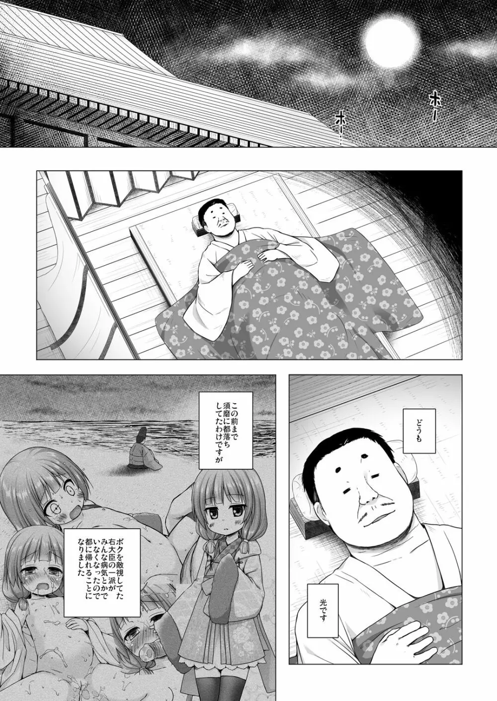 光の君のさがなき計画 <総集編> Page.150