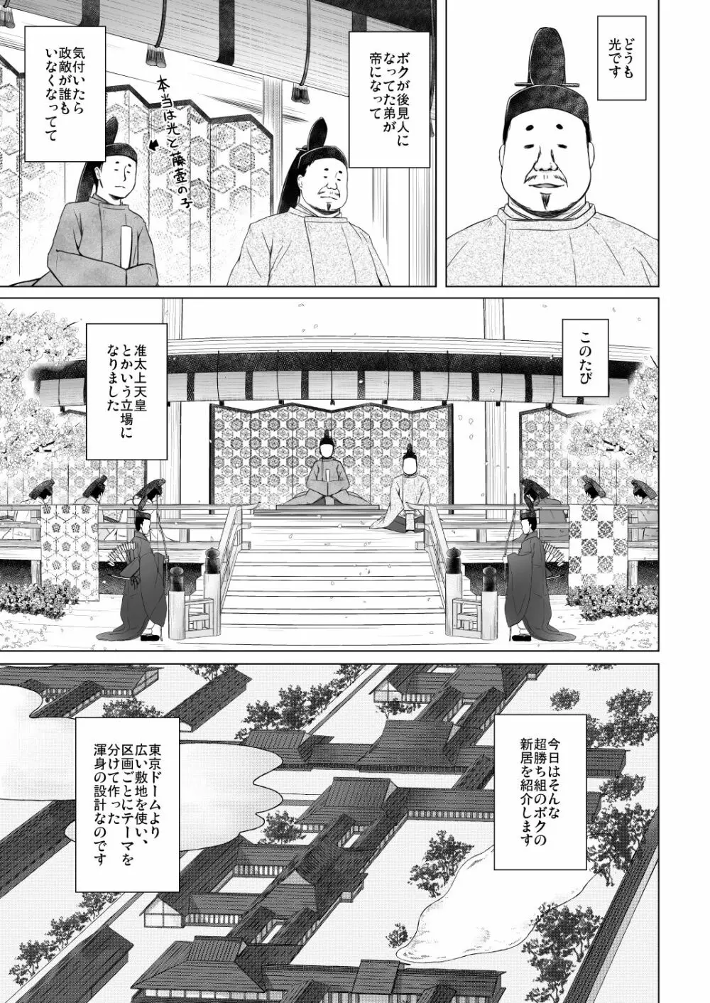 光の君のさがなき計画 <総集編> Page.172