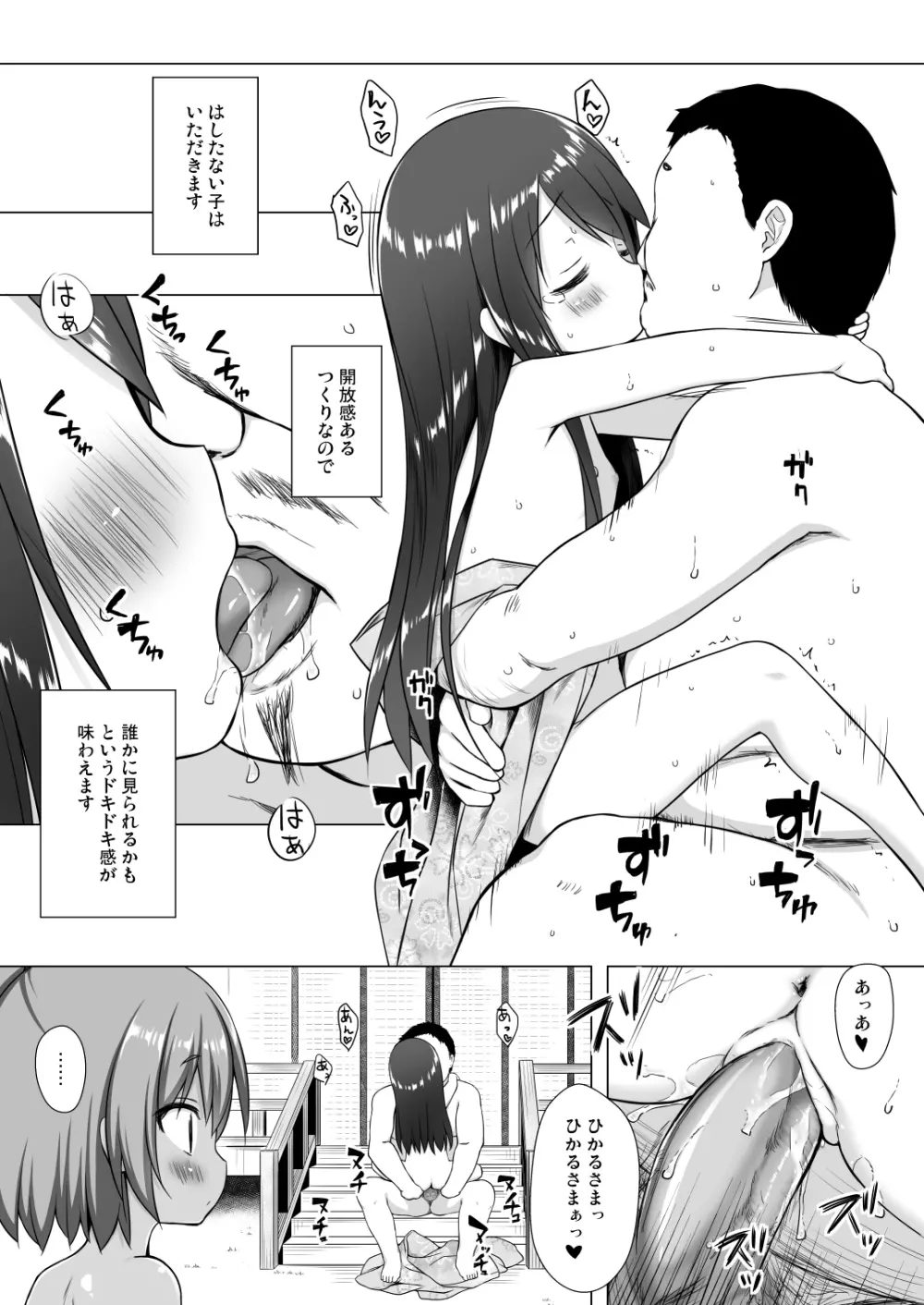 光の君のさがなき計画 <総集編> Page.180