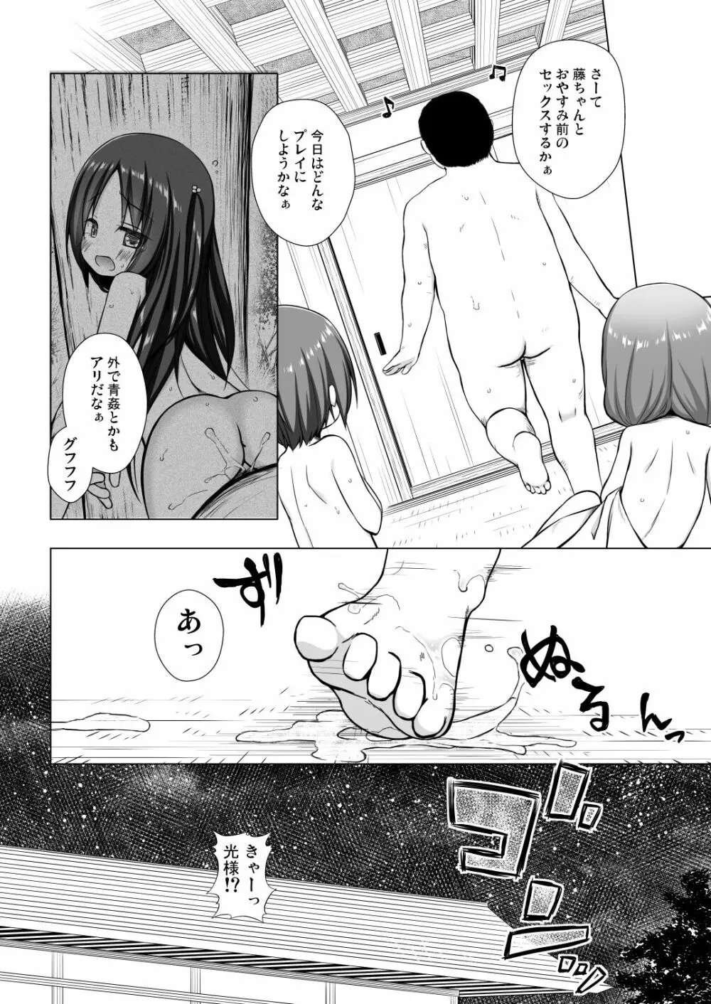 光の君のさがなき計画 <総集編> Page.189