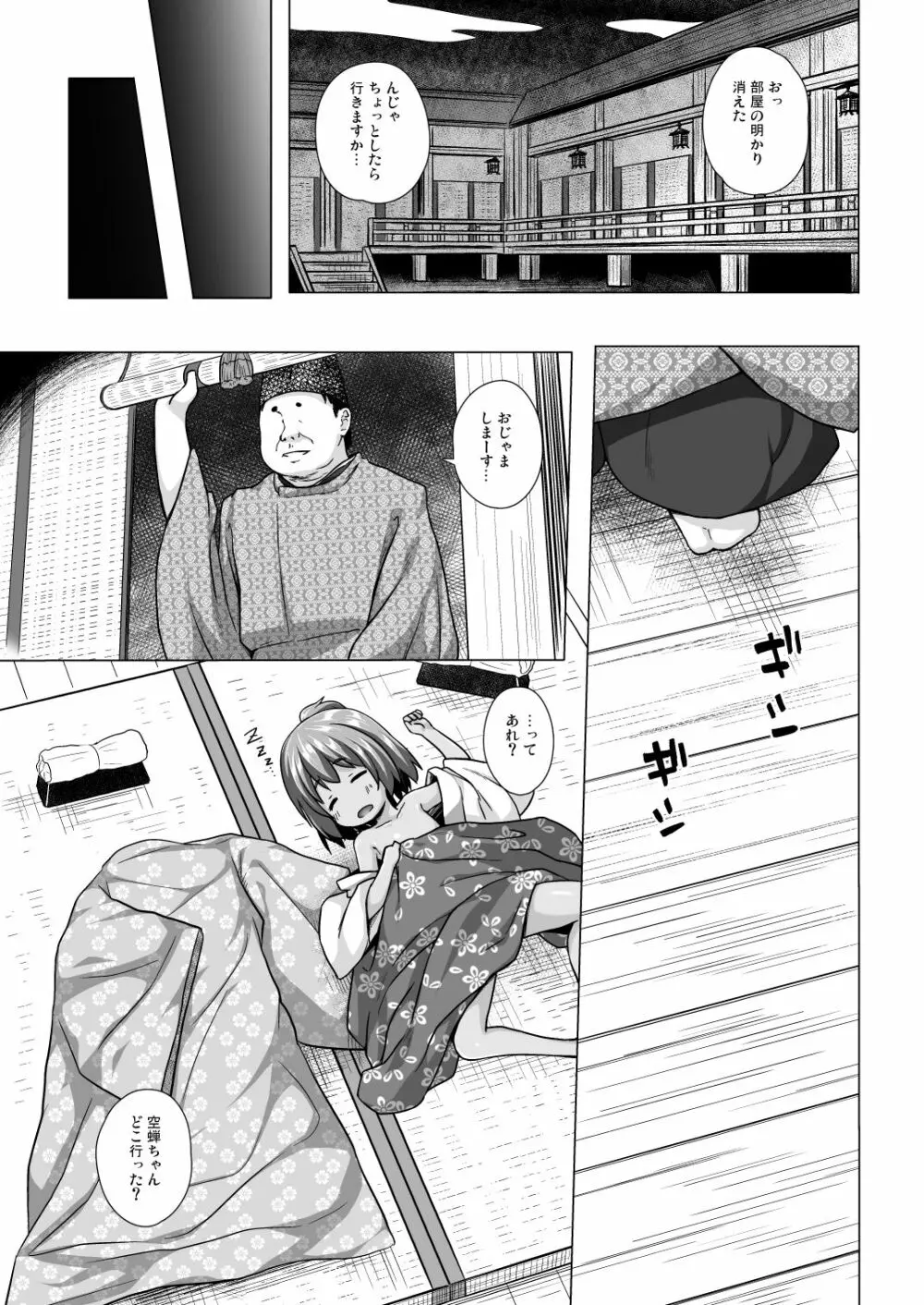 光の君のさがなき計画 <総集編> Page.26