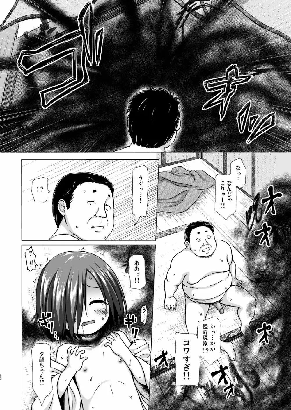 光の君のさがなき計画 <総集編> Page.55