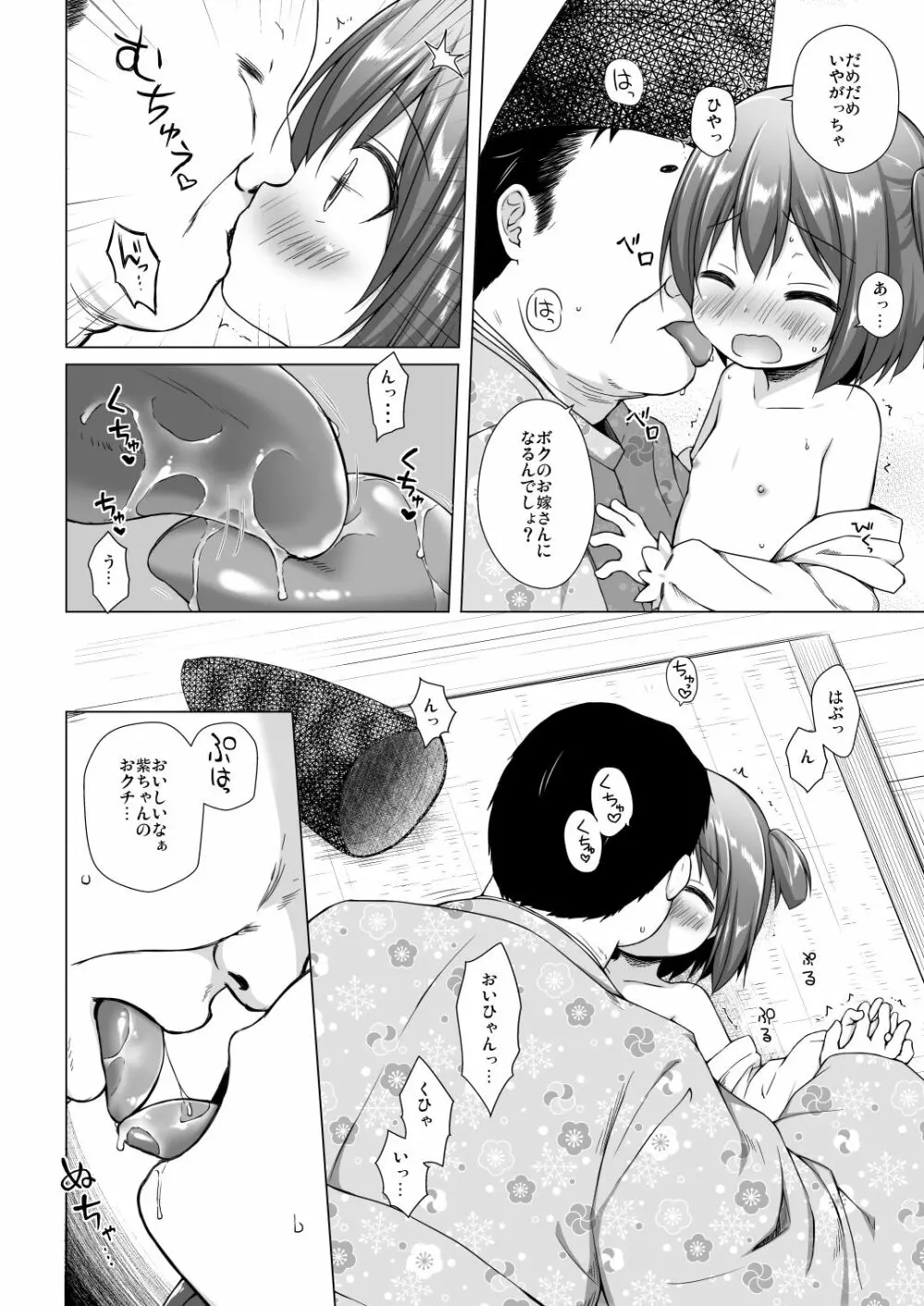 光の君のさがなき計画 <総集編> Page.95