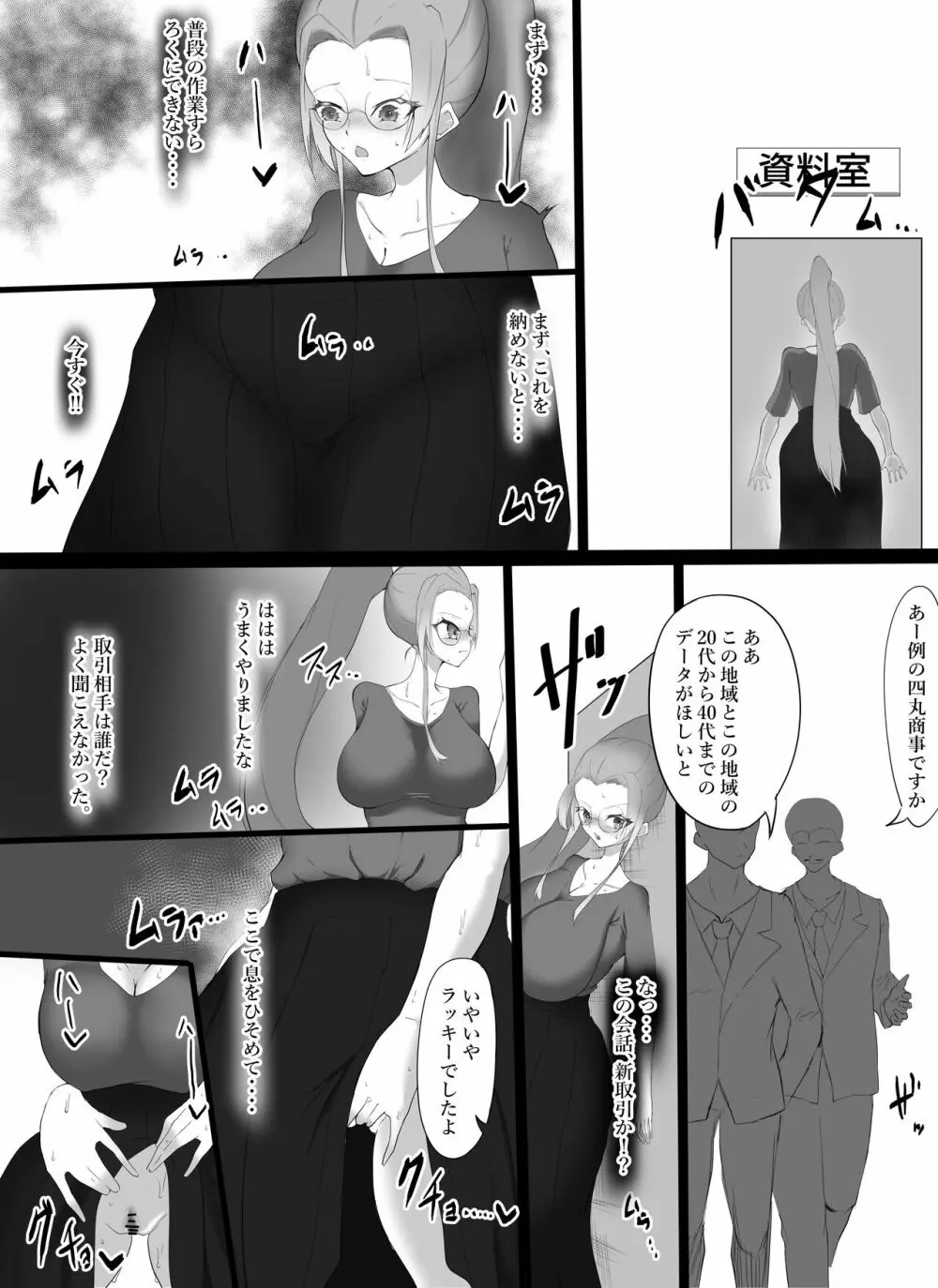 弱みを握られ肉体改造で雌にかえられて Page.10