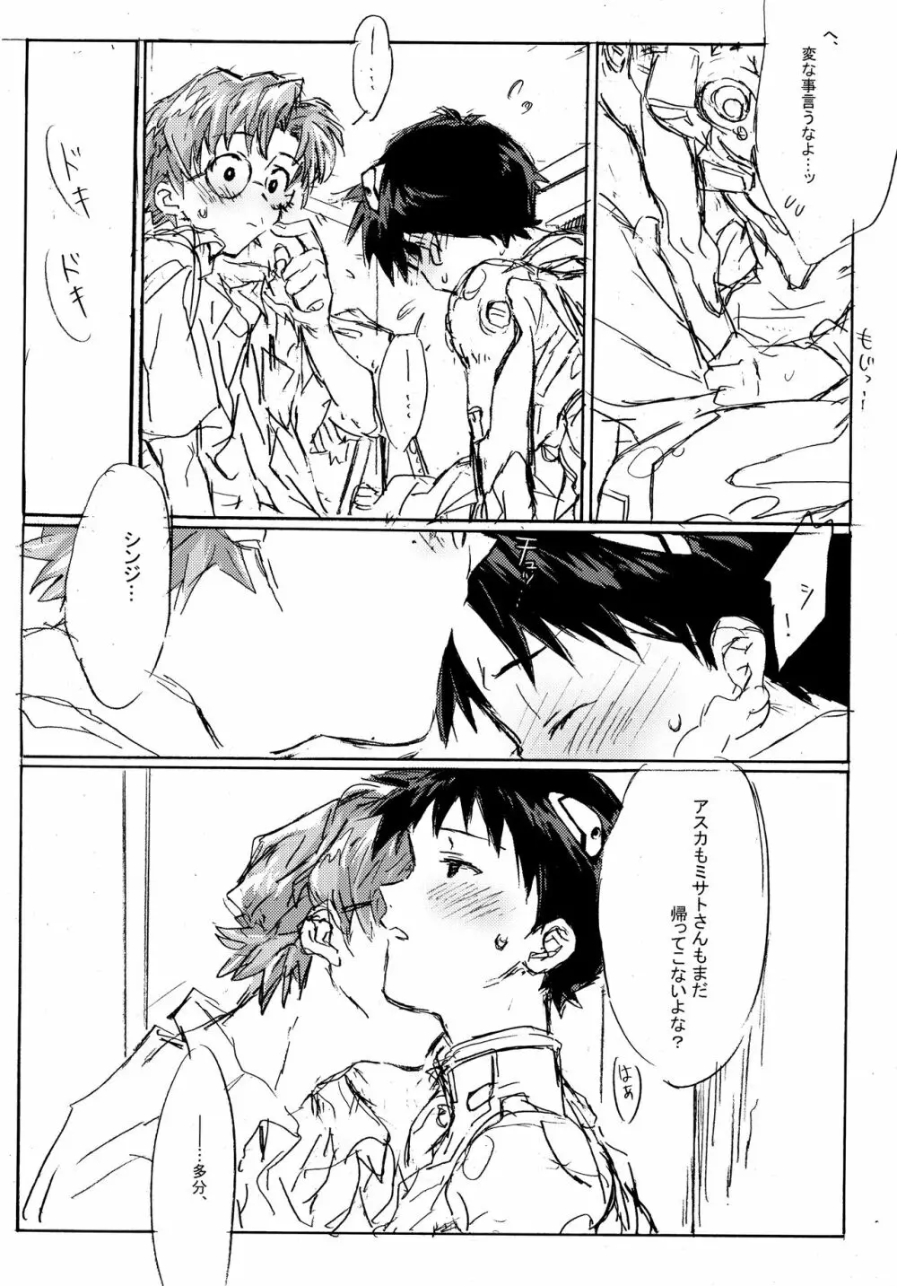 十年越しの碇シンジ補完計画 Page.24