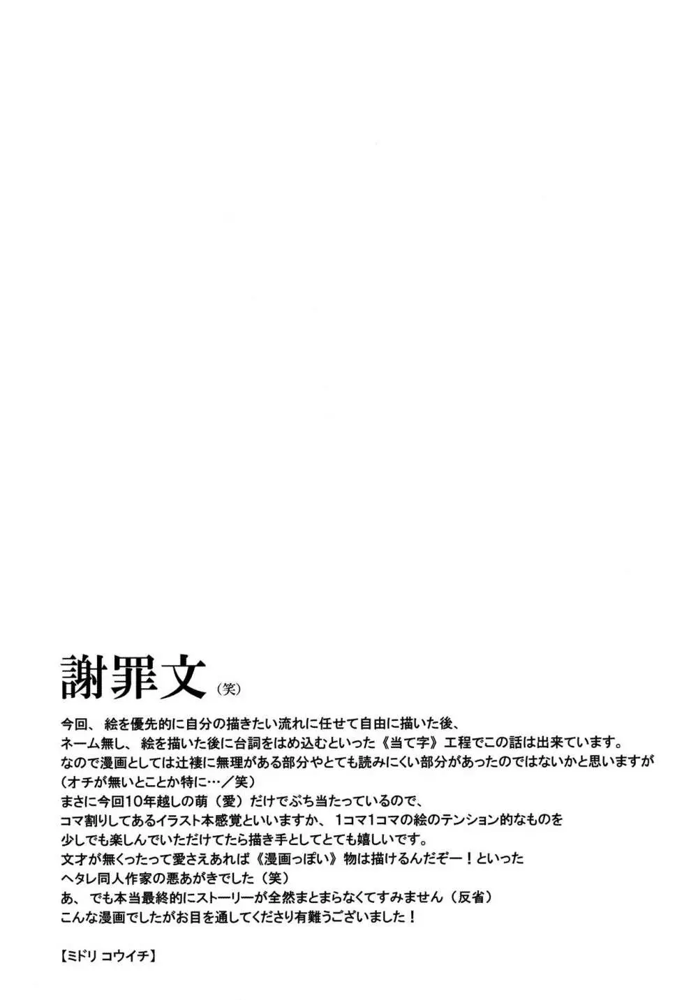 十年越しの碇シンジ補完計画 Page.47
