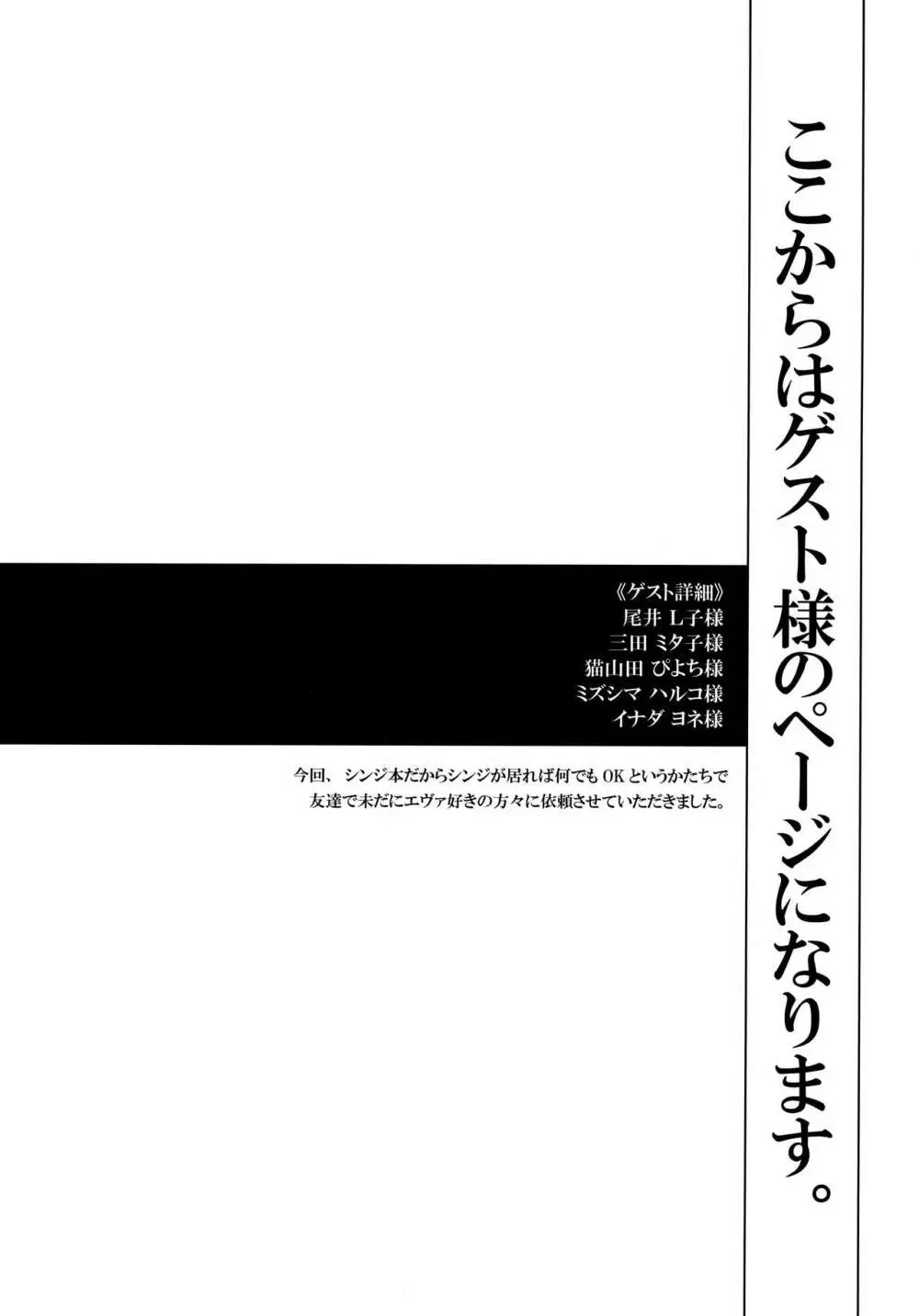 十年越しの碇シンジ補完計画 Page.48