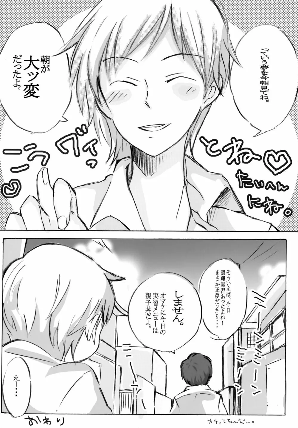 十年越しの碇シンジ補完計画 Page.54