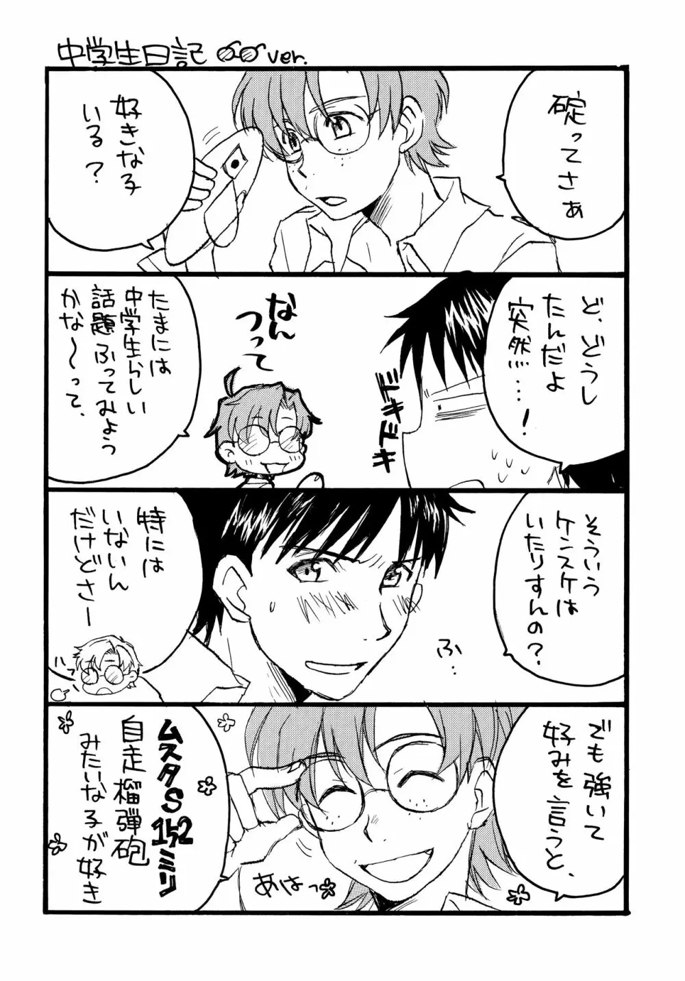 十年越しの碇シンジ補完計画 Page.60