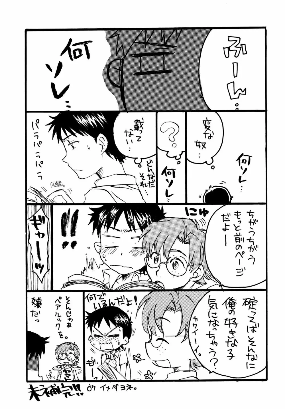 十年越しの碇シンジ補完計画 Page.61