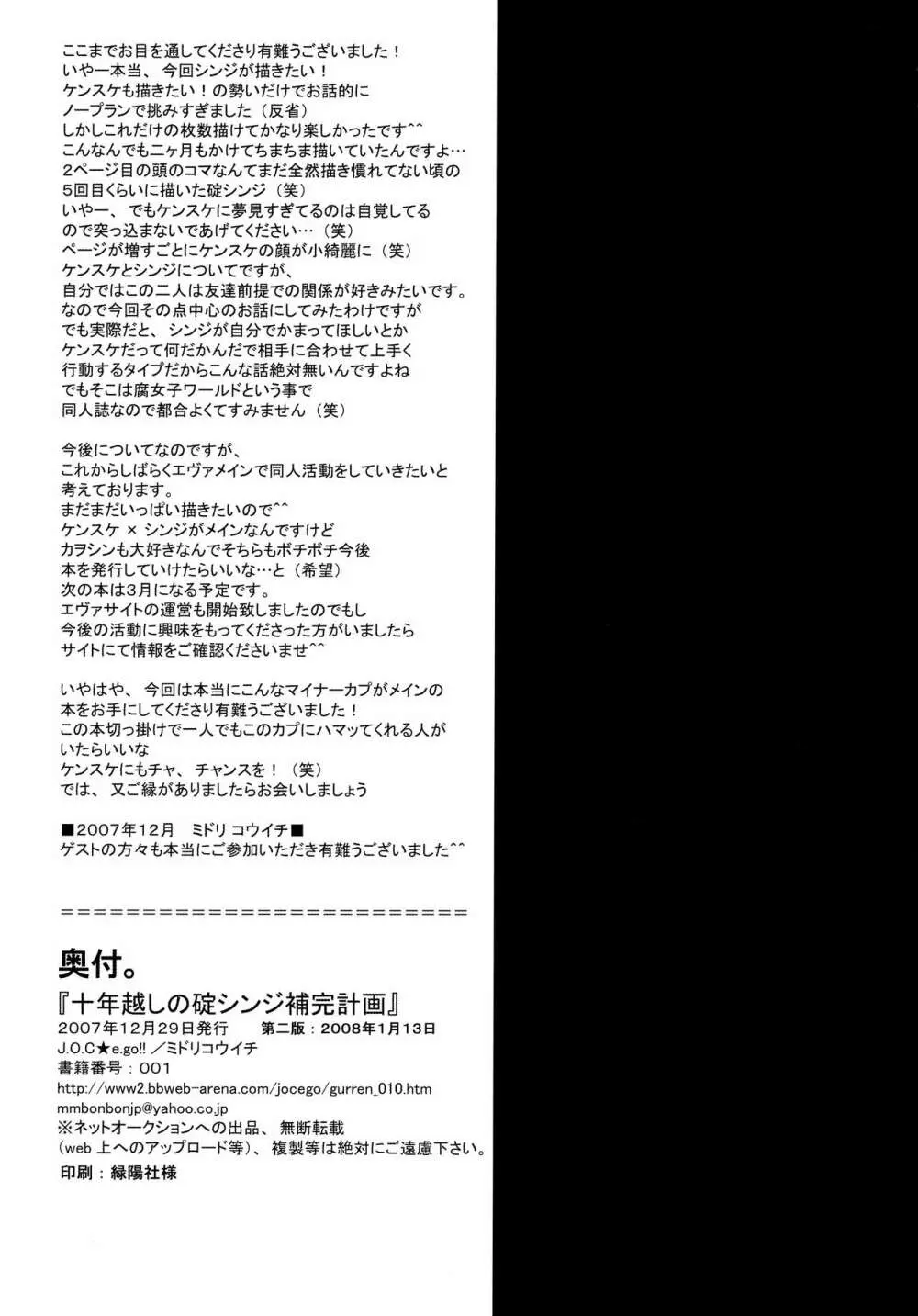 十年越しの碇シンジ補完計画 Page.65
