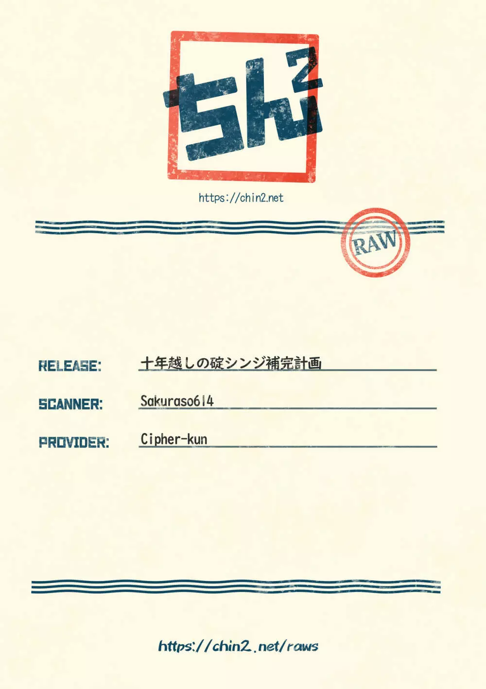 十年越しの碇シンジ補完計画 Page.68