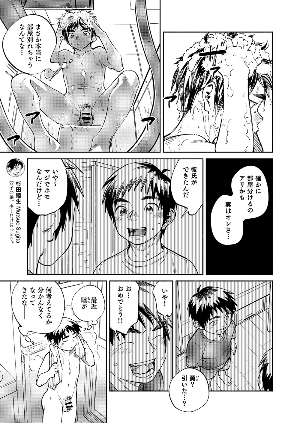 月刊少年ズーム 2023年4月号 Page.19