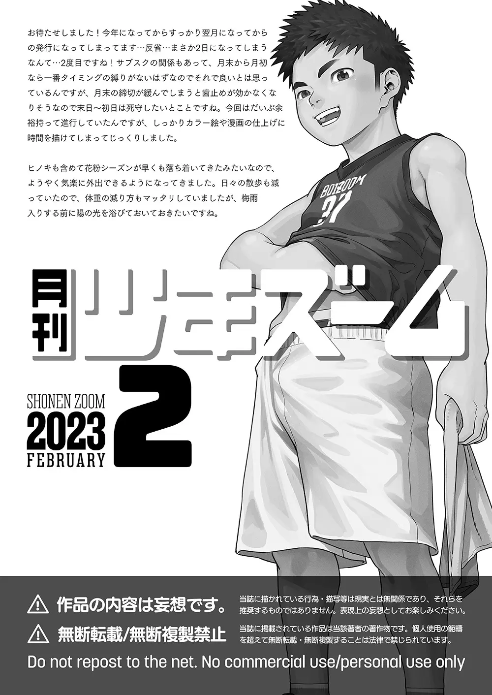 月刊少年ズーム 2023年4月号 Page.21