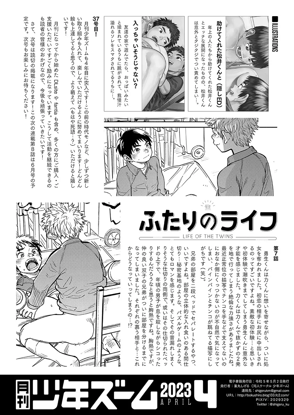 月刊少年ズーム 2023年4月号 Page.22