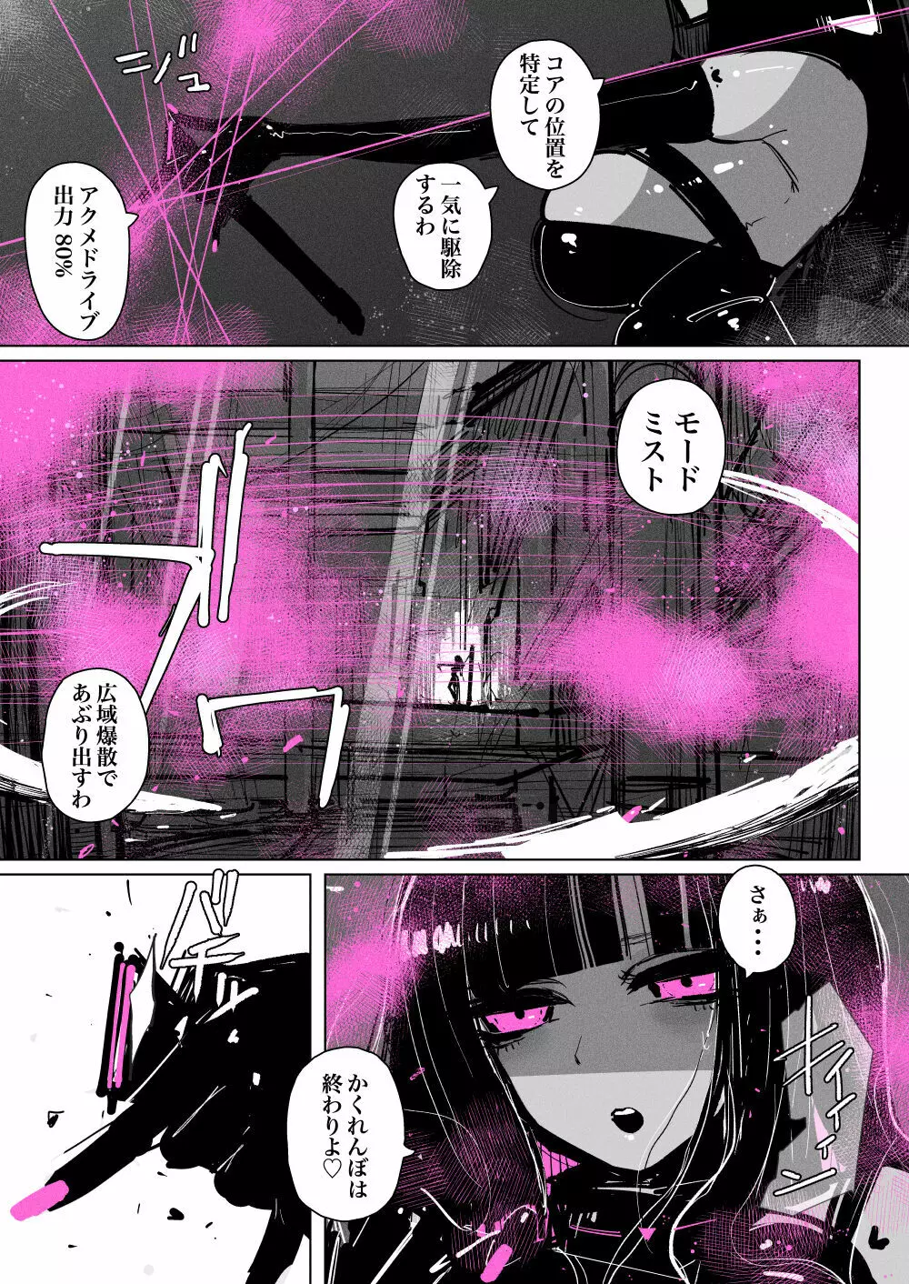 アクメドライバー::淫獣駆除::ゼリー絶頂特殊戦 Page.15