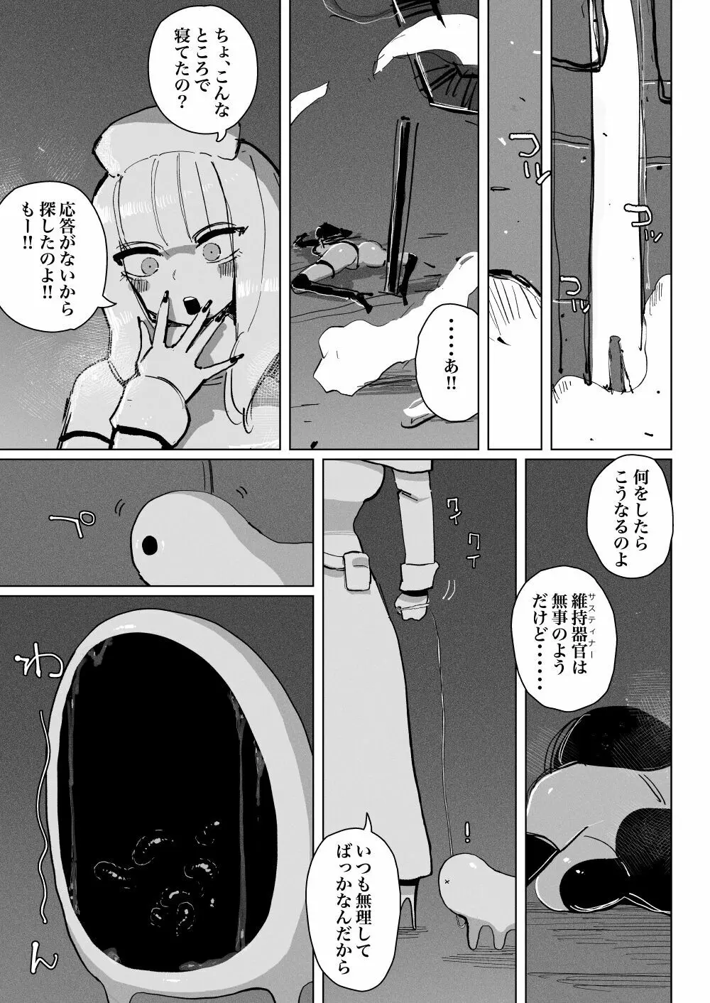 アクメドライバー::淫獣駆除::ゼリー絶頂特殊戦 Page.47